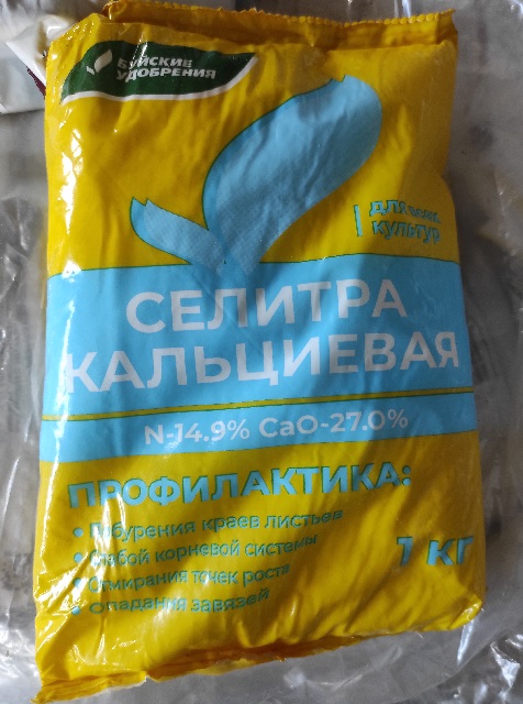 Удобрение сухое Селитра кальциевая для подкормок 1кг БХЗ