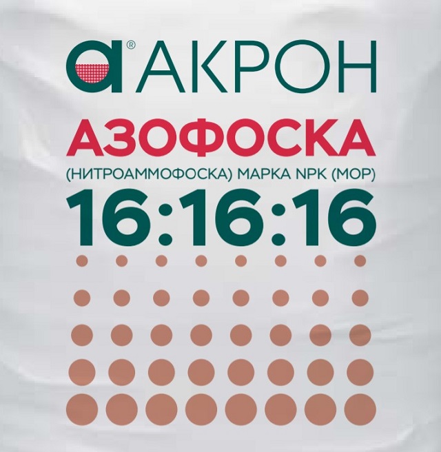 Удобрение сухое минеральное Азофоска (нитроаммофоска) 40кг