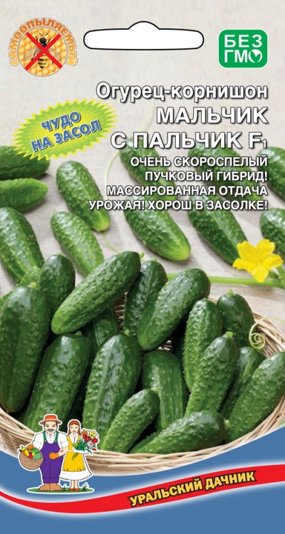 Огурец Мальчик с пальчик-корнишон F1 Уральский Дачник