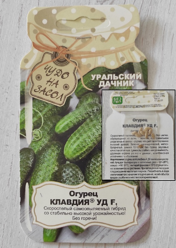 Огурец Клавдия F1 Уральский Дачник