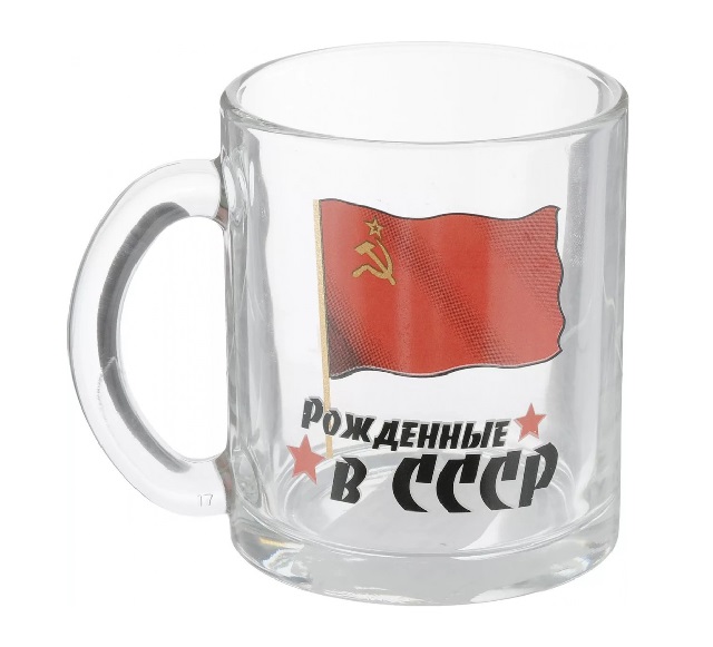 Кружка стеклянная 320мл «Рожденные в СССР» 04С1208 ДЗ