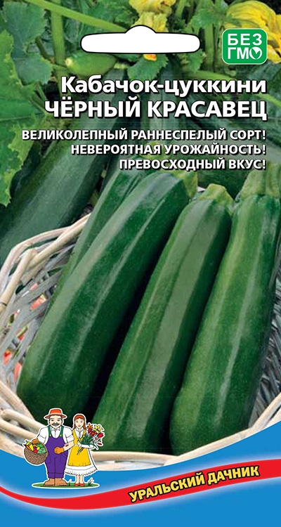 Кабачок Черный Красавец Уральский Дачник Марс