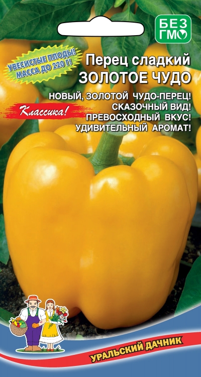 Перец сладкий Золотое Чудо Уральский Дачник