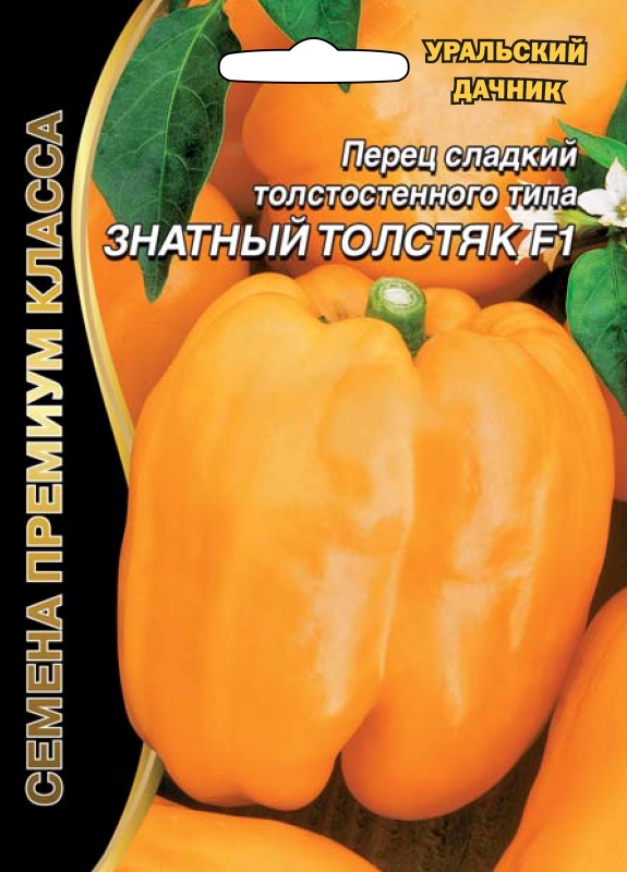Перец сладкий Знатный толстяк F1 Уральский дачник