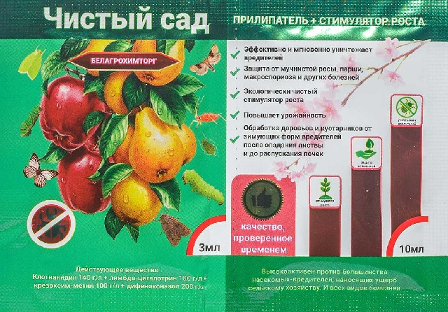 Чистый сад 3мл+10мл прилипатель от вредителей БелАгроХимТорг
