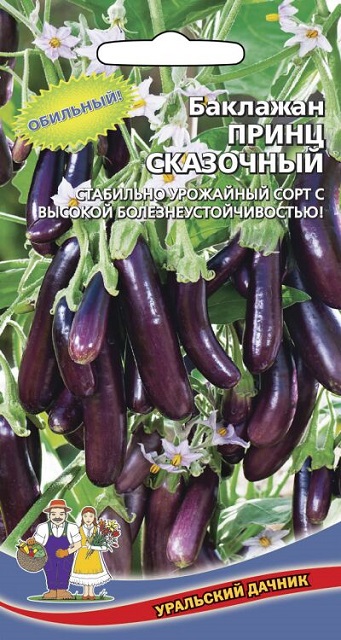 Баклажан Принц сказочный Уральский Дачник