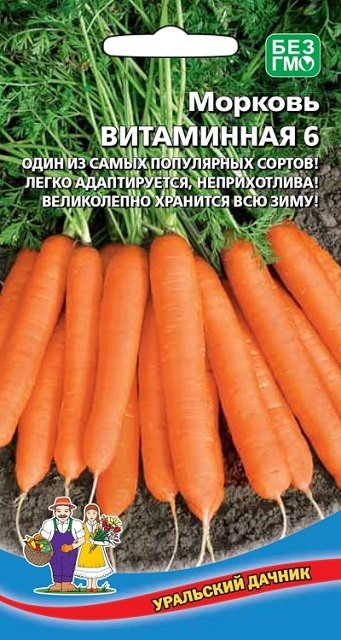 Морковь Витаминная 6 Уральский Дачник