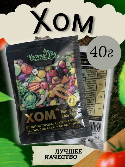 Хом от фитоспороза, макроспориоза и бурой пятнистости 40гр Чистый Сад