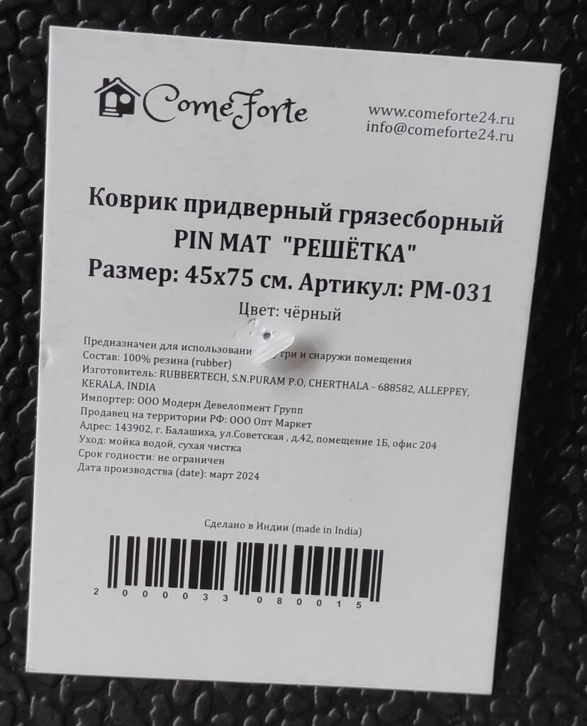 15215 Коврик придверный резиновый 45х75см 