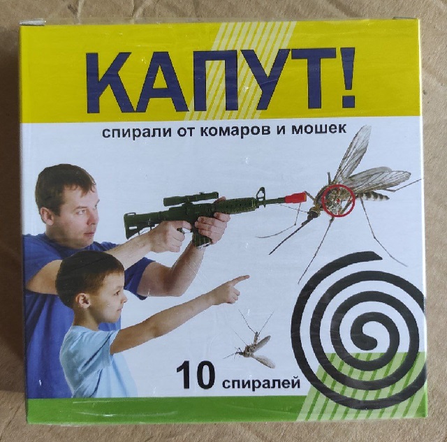 Спираль Капут от комаров б/запаха уп.10шт) ВХ