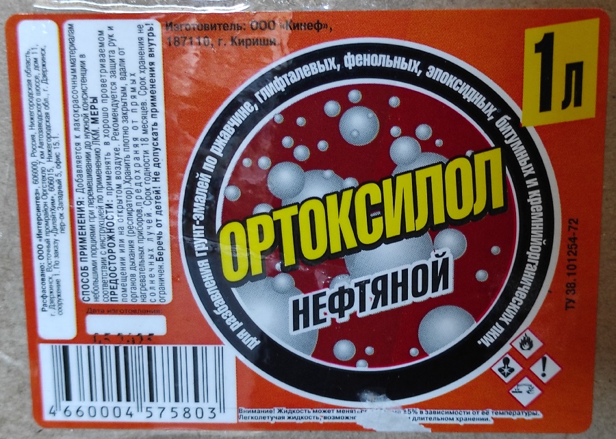 Орто Ксилол (Растворитель) 1л пэт/канистра ИнтерСинтез Нижний Новгород